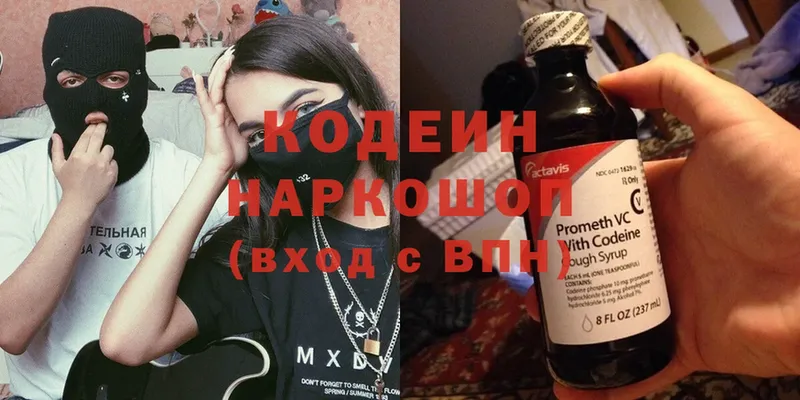 Кодеин Purple Drank  даркнет сайт  Моздок 